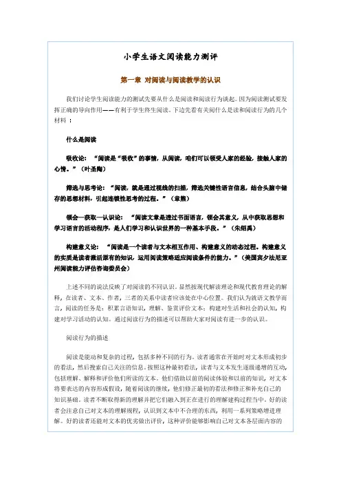 (完整word版)小学生语文阅读能力测评
