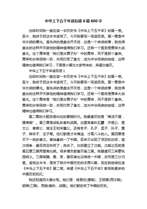 中华上下五千年读后感6篇600字