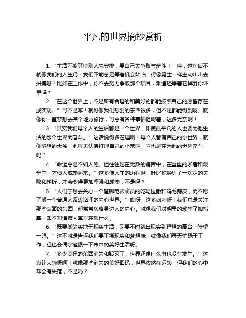 平凡的世界摘抄赏析