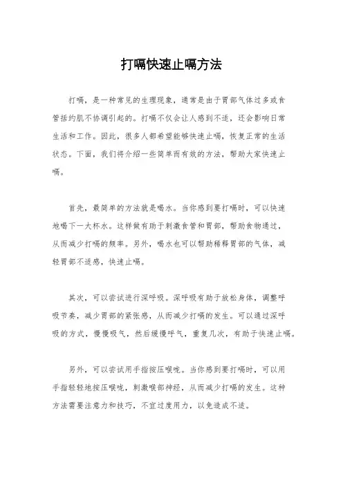 打嗝快速止嗝方法