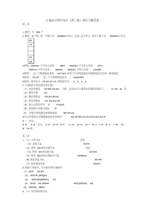 汇编语言程序设计（第二版）课后习题答案-精品资料