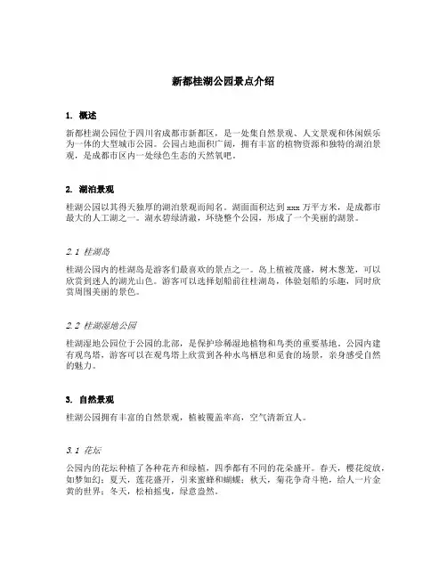 新都桂湖公园景点介绍