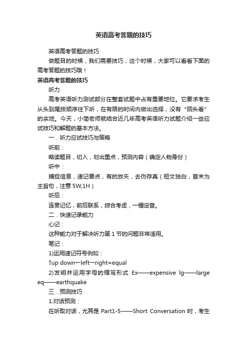 英语高考答题的技巧