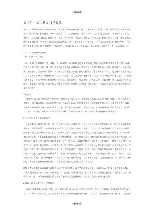 肩周炎分类诊断及鉴别诊断