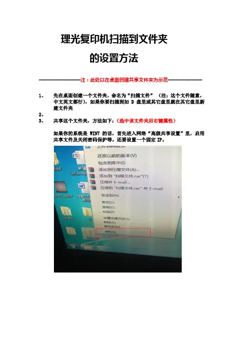 理光复印机扫描到文件夹的设置方法
