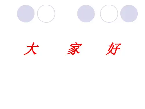 数学一年级下册人教新课标4-1数数-数的组成课件(17张)