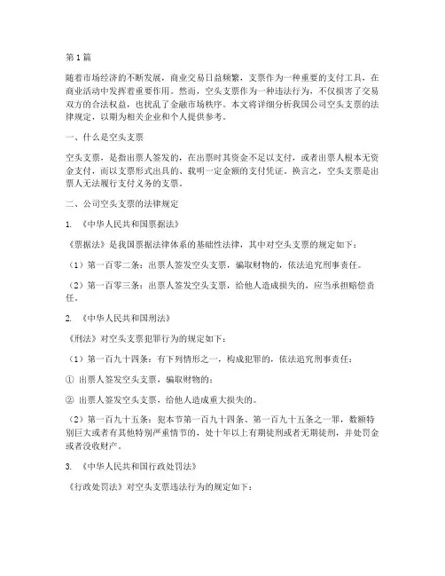 公司空头支票法律规定(3篇)