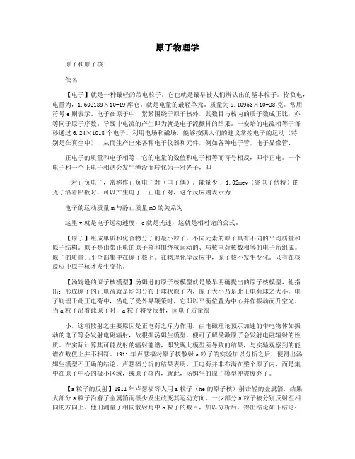 原子物理学
