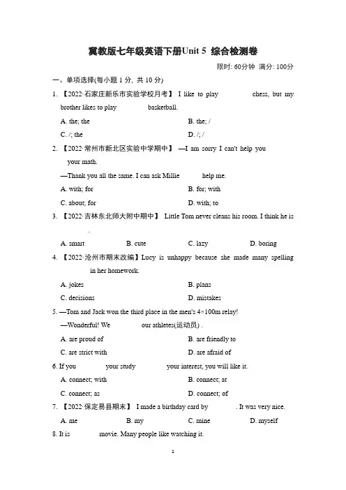 冀教版七年级英语下册Unit 5 综合检测卷含答案