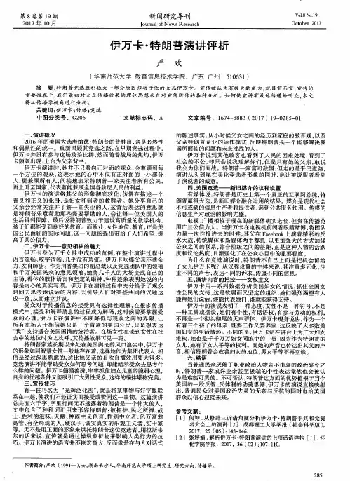 伊万卡·特朗普演讲评析