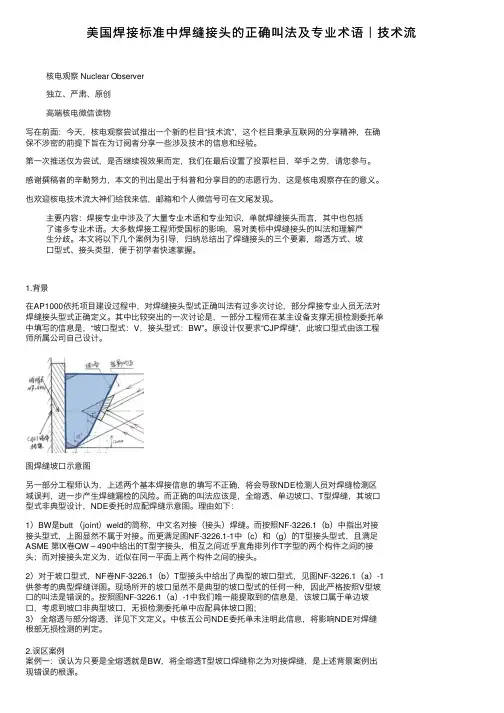 美国焊接标准中焊缝接头的正确叫法及专业术语｜技术流