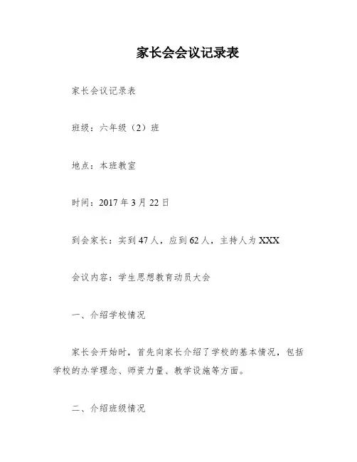 家长会会议记录表