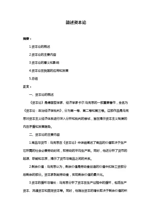 简述资本论