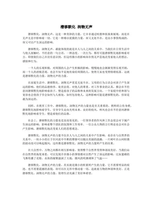 潜移默化 润物无声