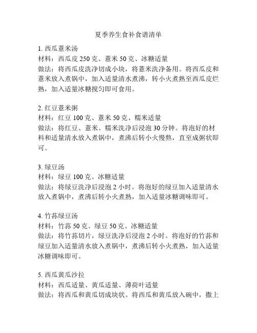夏季养生食补食谱清单