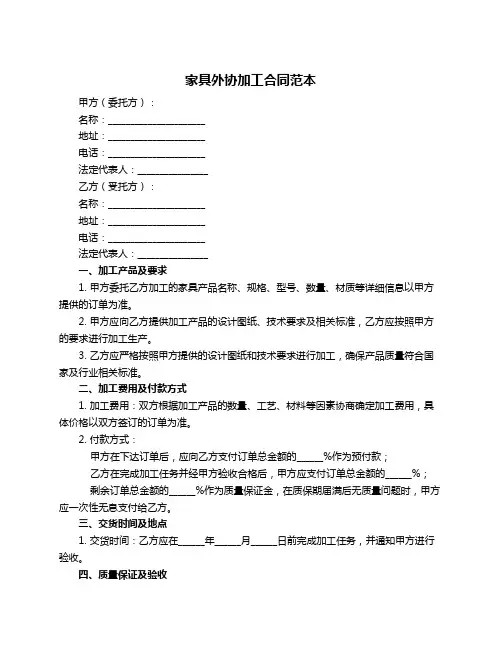 家具外协加工合同范本