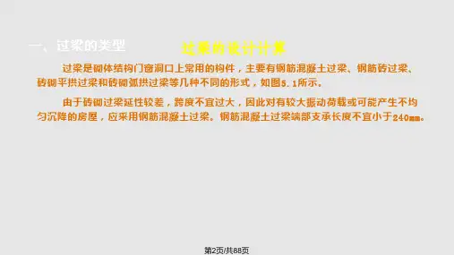材料科学砌体结构墙体中过梁墙梁挑梁