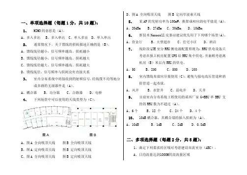 题库-无线室分