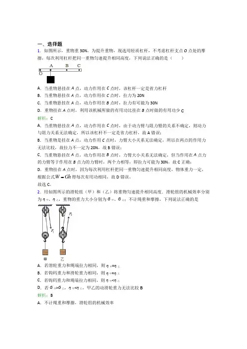 【单元练】北京丰台区第二中学八年级物理下第十二章【简单机械】经典习题(含解析)