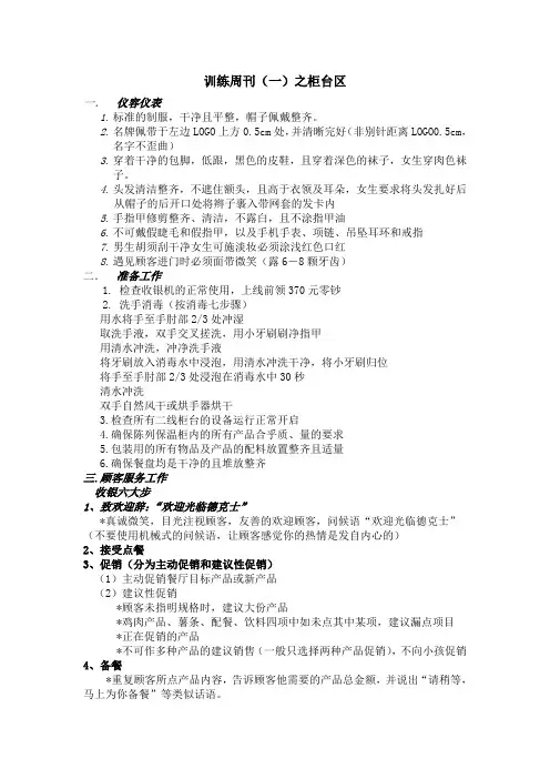德克士标准操作(训练周刊一之柜台区)
