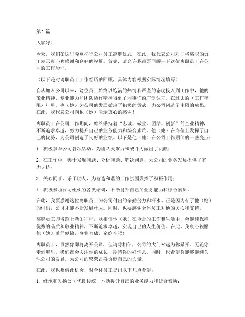 公司员工离职老板发言稿(3篇)