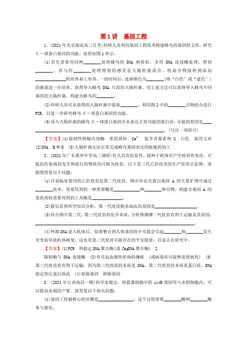 2022届高考生物一轮复习第12单元现代生物科技专题第1讲基因工程课后练习含解析新人教版