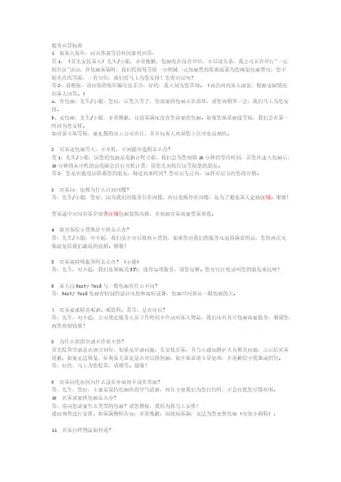 服务应答标准 KTV