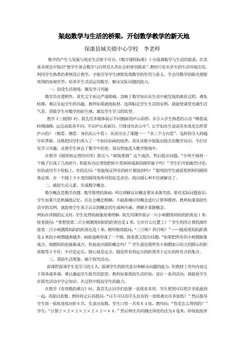架起数学与生活的桥梁,开创数学教学的新天地