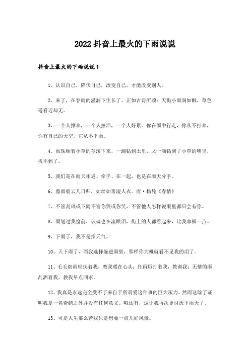 2022抖音上最火的下雨说说