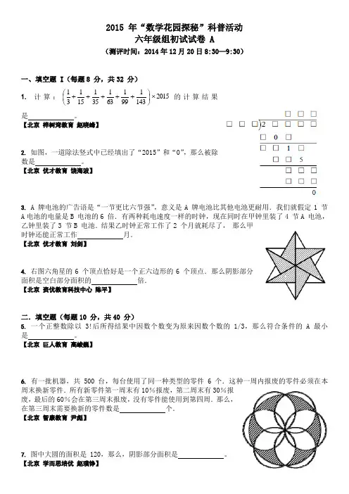 2015年迎春杯初赛_6年级试题