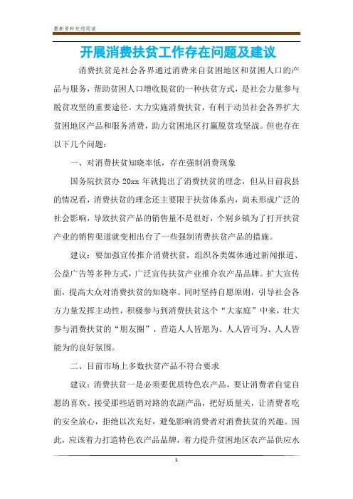 开展消费扶贫工作存在问题及建议