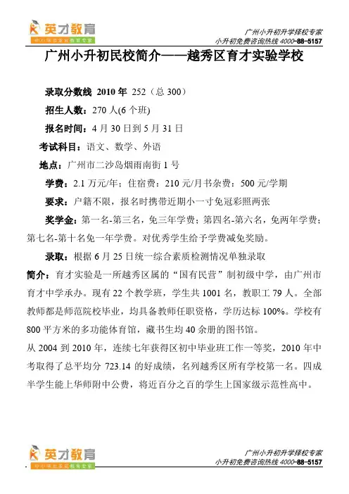 广州小升初民校简介——越秀区育才实验学校