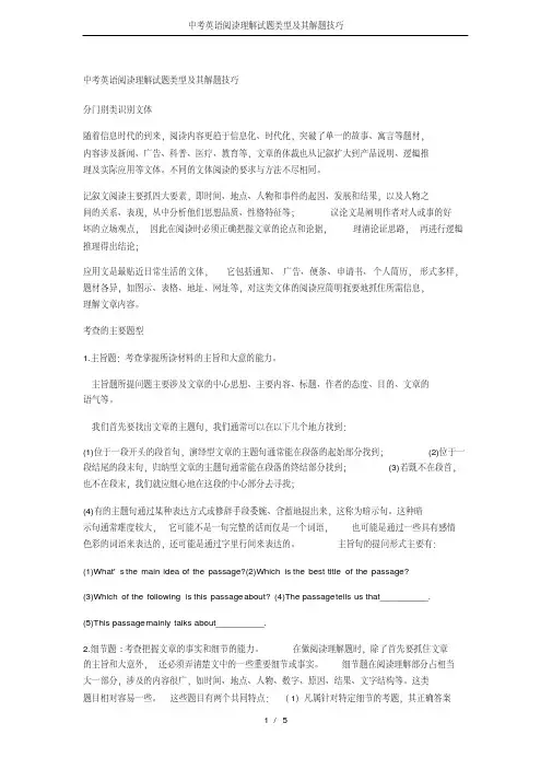 (完整版)中考英语阅读理解试题类型及其解题技巧