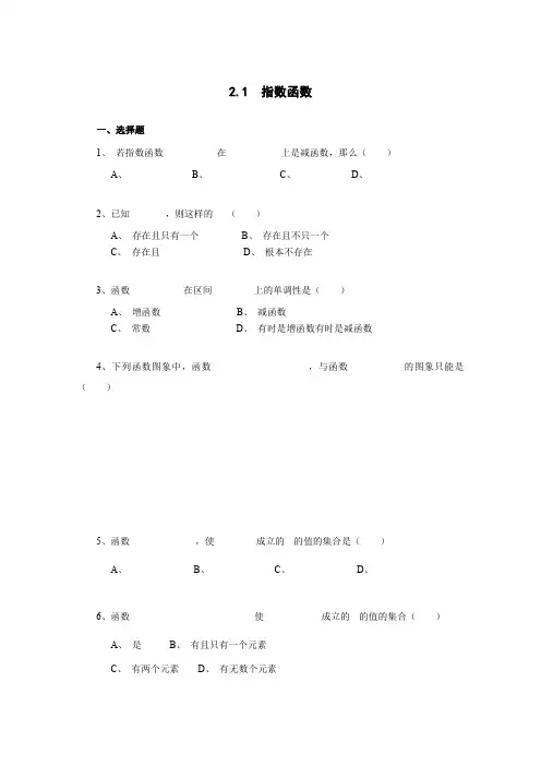 高中数学人教版必修一《指数函数》习题