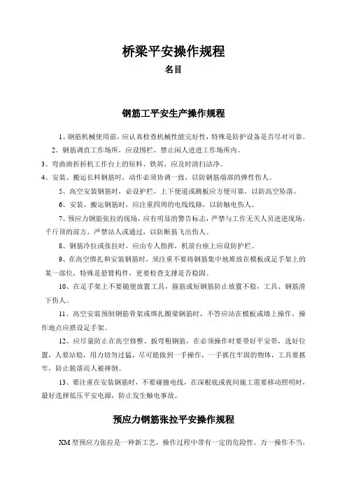 桥梁安全操作规程(2021修订版)