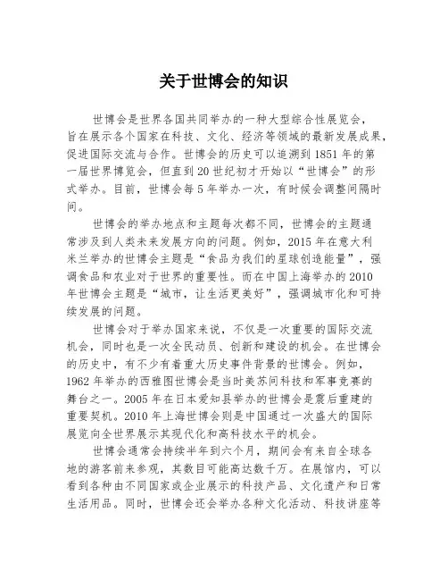 关于世博会的知识