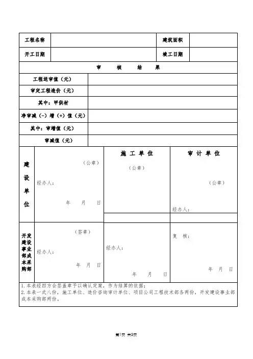 工程结算审核定案表