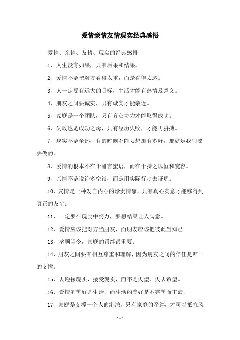 爱情亲情友情现实经典感悟