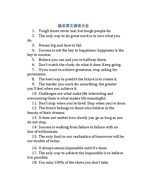 励志英文谚语大全