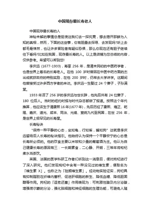中国现存最长寿老人