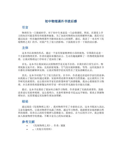 初中初中物理课外书读后感