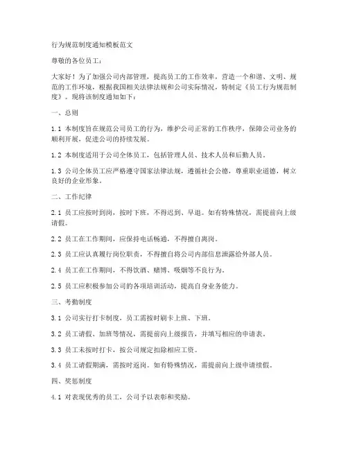 行为规范制度通知模板范文
