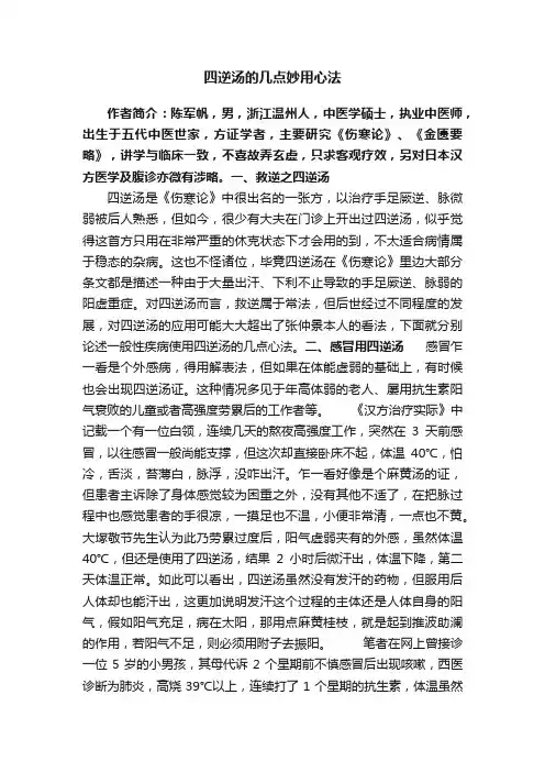 四逆汤的几点妙用心法