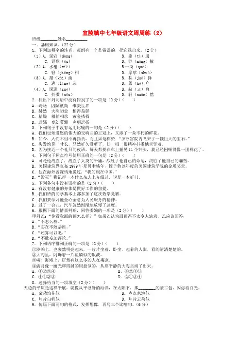 江苏省扬州市江都区宜陵镇中学七年级语文下学期第二周周练试题(无答案) 苏教版