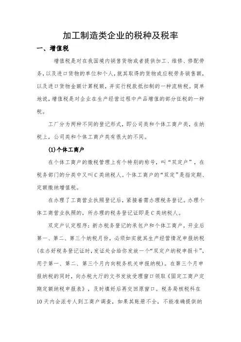 加工制造类企业的税种及税率