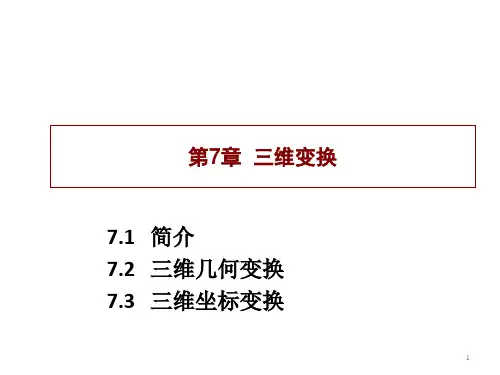 三维空间几何坐标变换矩阵ppt课件