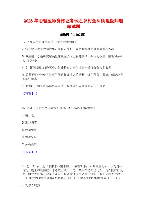助理医师资格证考试之乡村全科助理医师题库试题