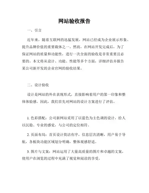 网站验收报告