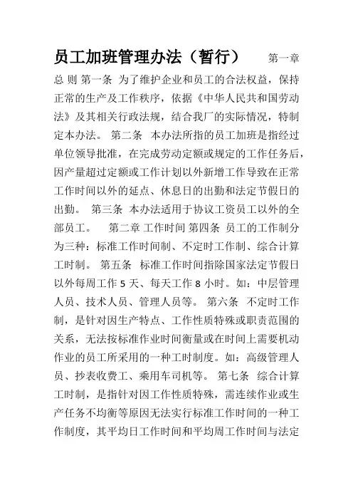 某厂加班管理办法