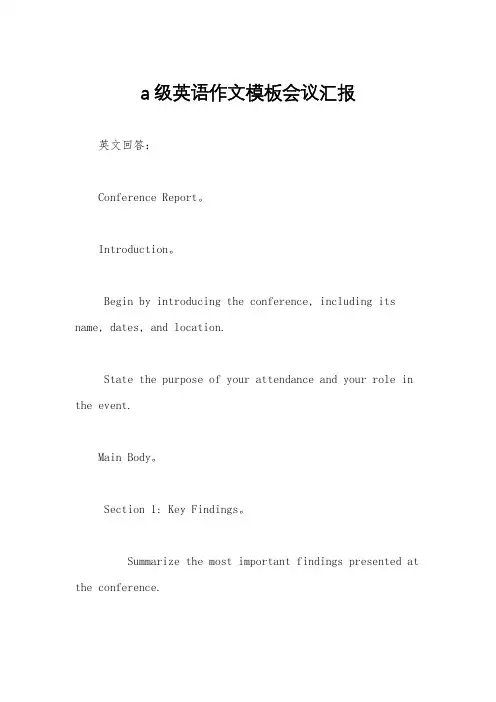 a级英语作文模板会议汇报